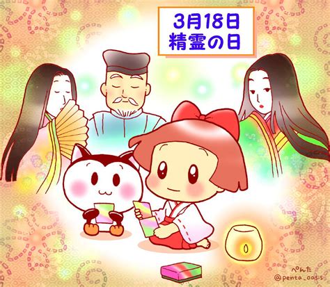 3 月 18 日|3月18日